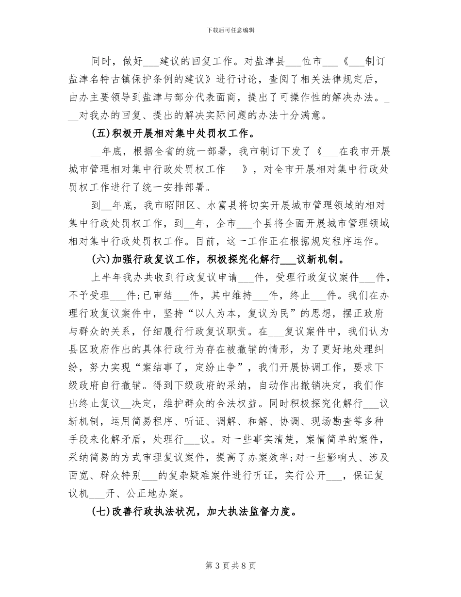 2024年机关公务员年度考核个人工作总结_第3页