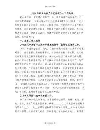 2024年机关公务员年度考核个人工作总结