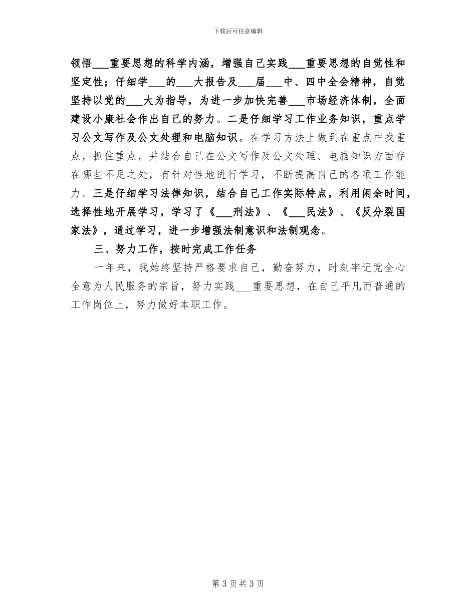 2024年机关公务员年终考核个人总结_第3页