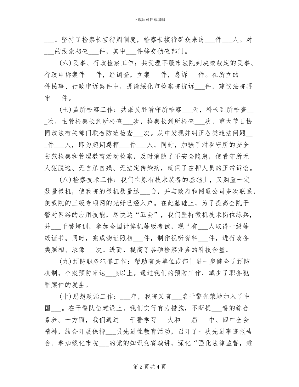 2024年机关公务员年底个人总结_第2页