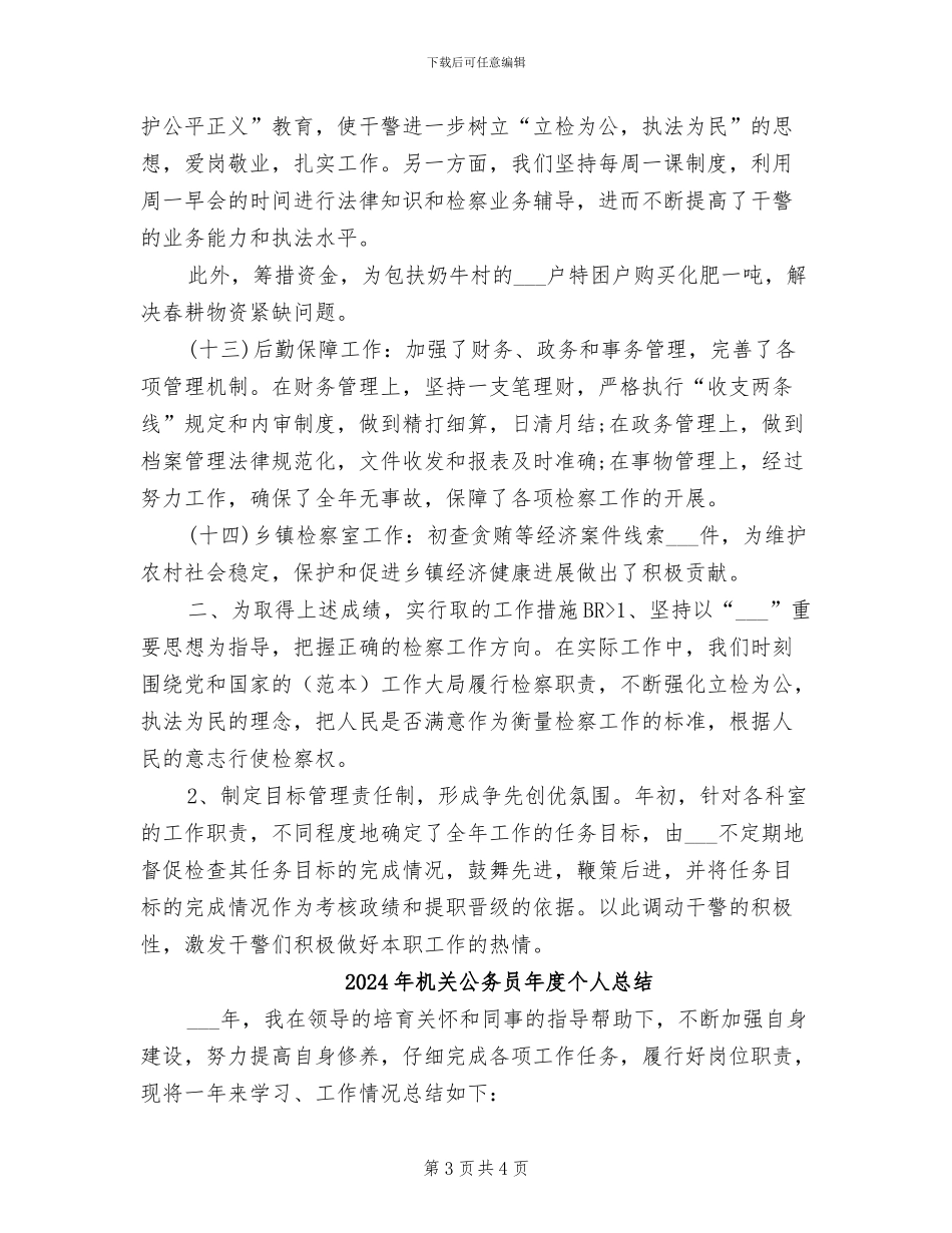 2024年机关公务员年底个人总结_第3页