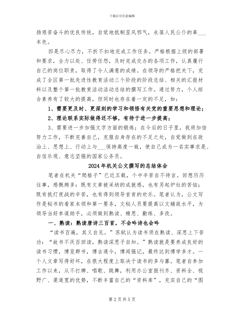 2024年机关公务员转正总结_第2页