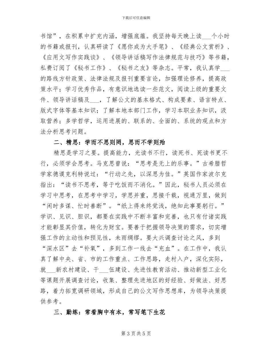 2024年机关公务员转正总结_第3页