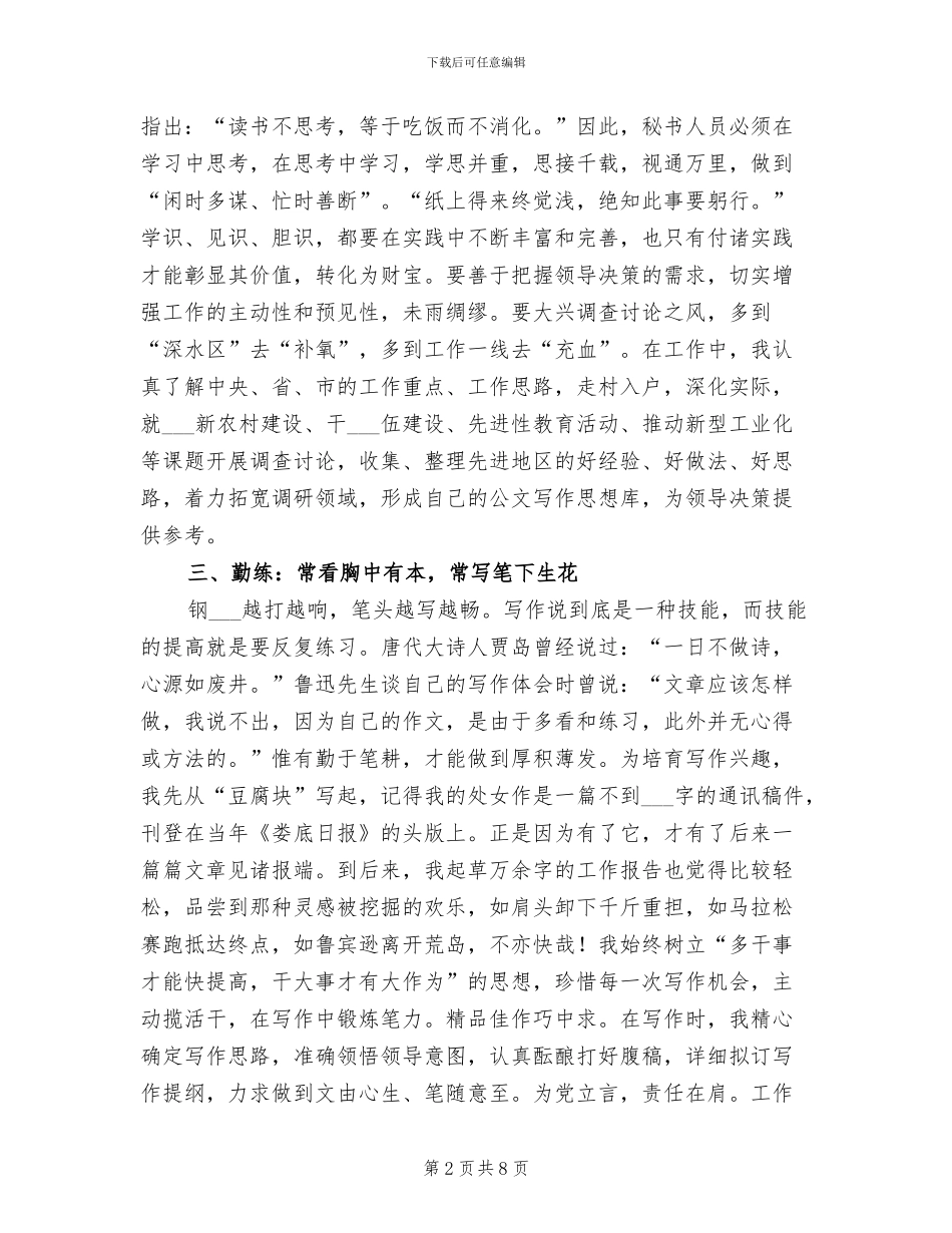 2024年机关公文撰写的总结体会_第2页