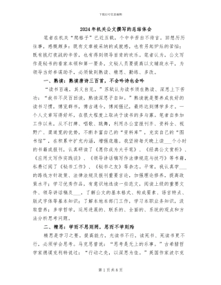 2024年机关公文撰写的总结体会