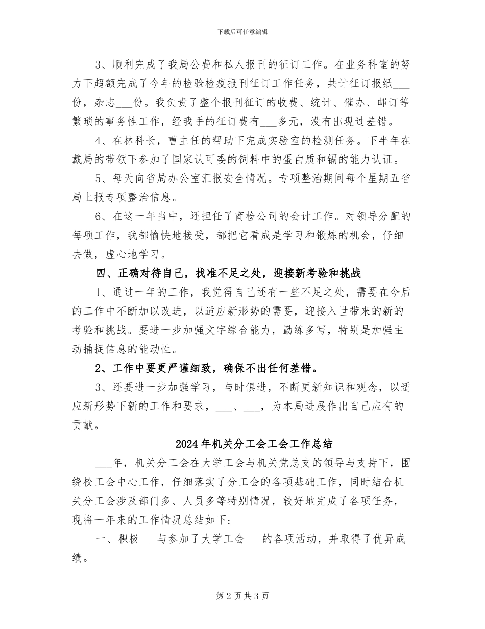 2024年机关出纳第二季度工作总结范文_第2页