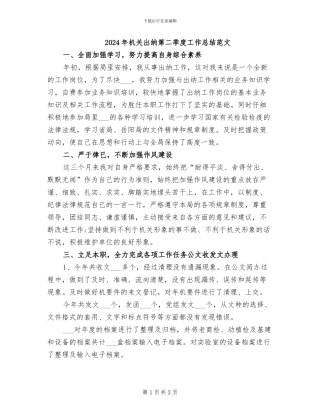 2024年机关出纳第二季度工作总结范文