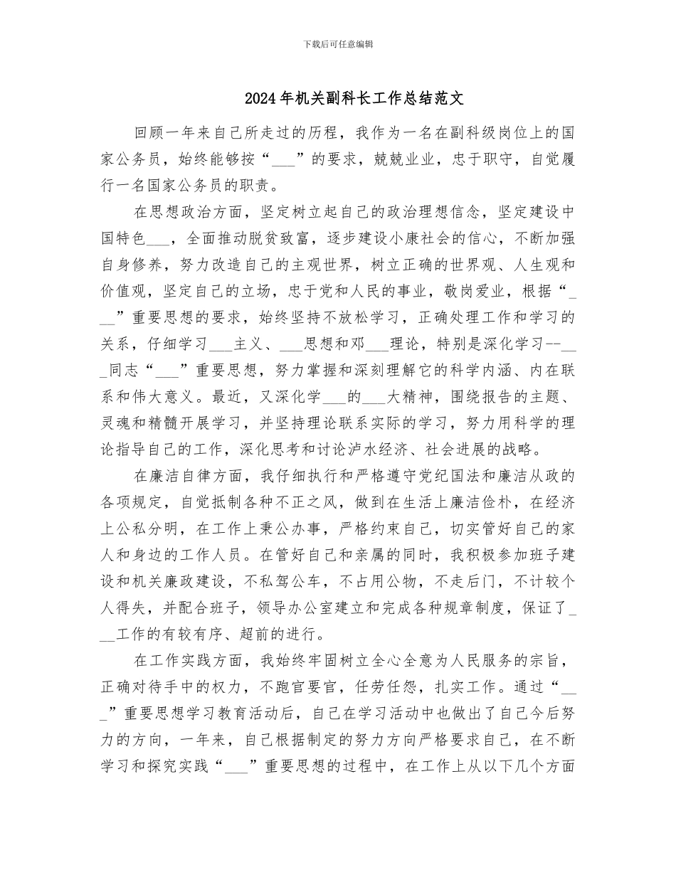 2024年机关副科长工作总结范文_第1页