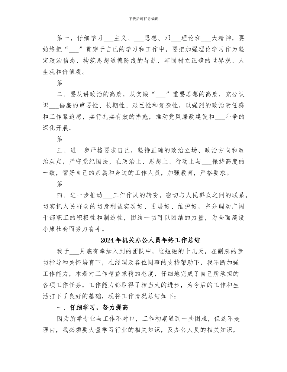 2024年机关副科长工作总结范文_第3页