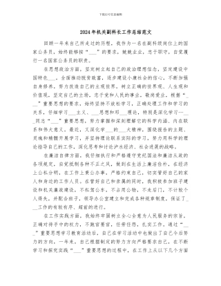 2024年机关副科长工作总结范文