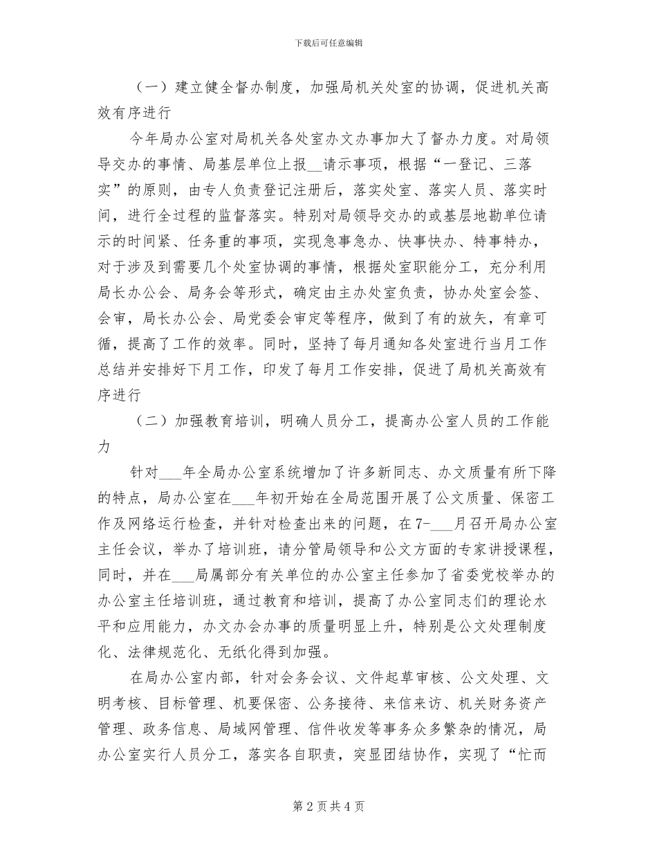 2024年机关办公室工作人员年度个人工作总结_第2页