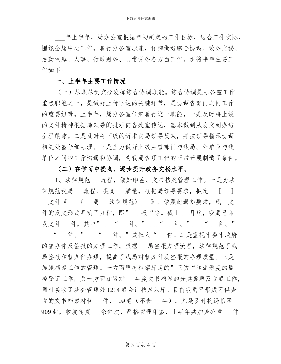 2024年机关办公室副主任个人总结_第3页