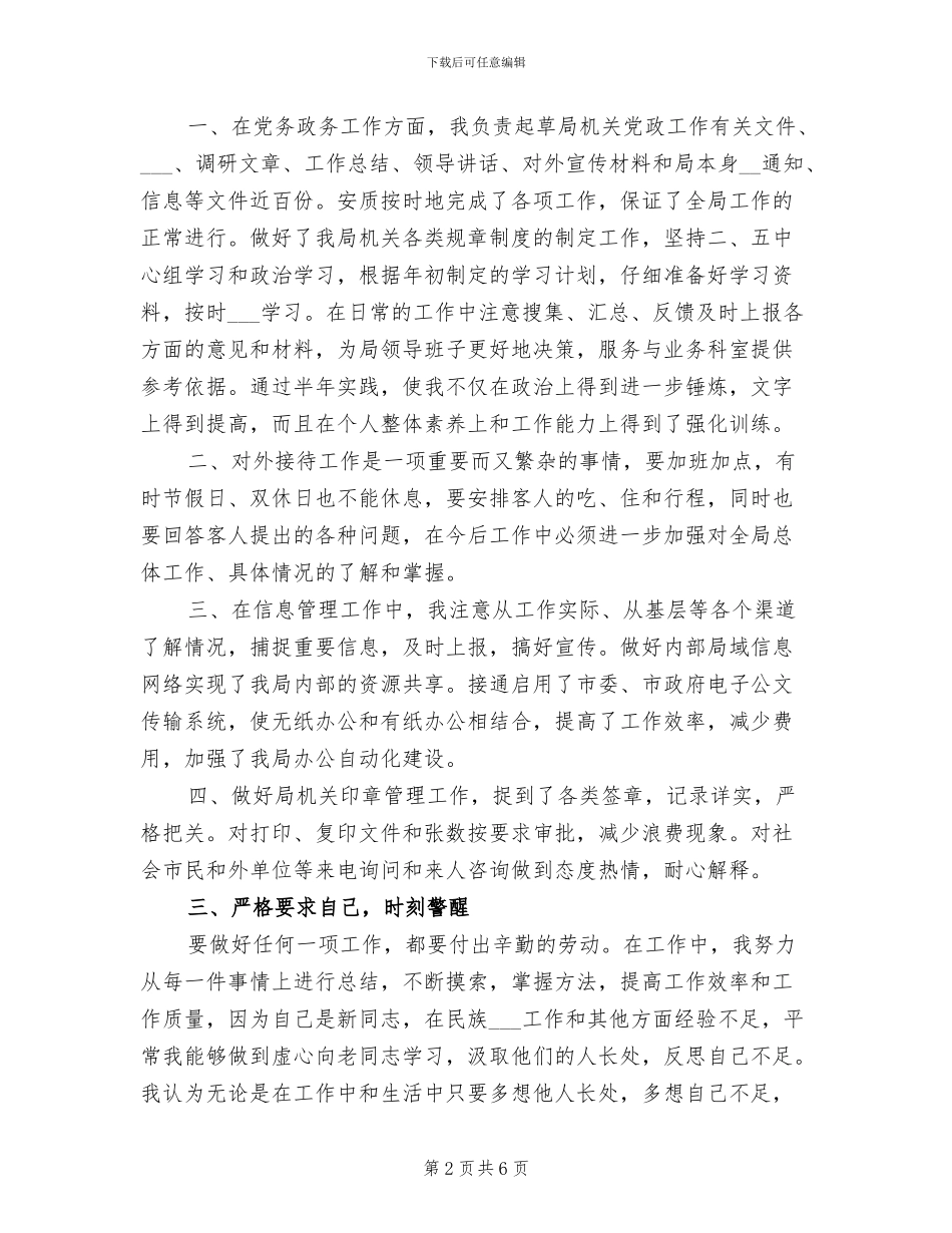 2024年机关办公室干部上半年工作总结_第2页