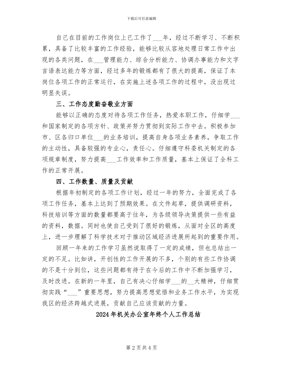 2024年机关办公室年度工作总结报告_第2页