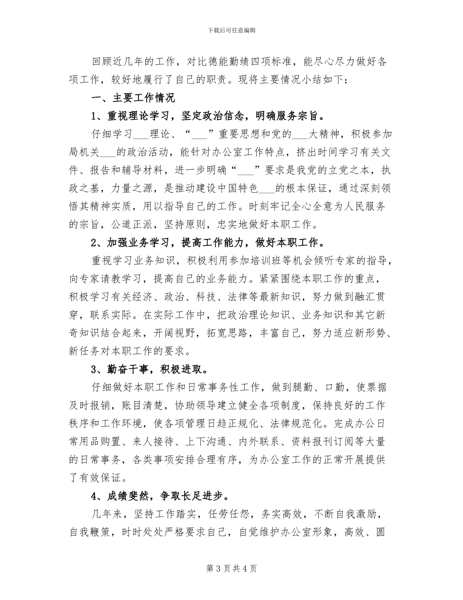 2024年机关办公室年度工作总结报告_第3页