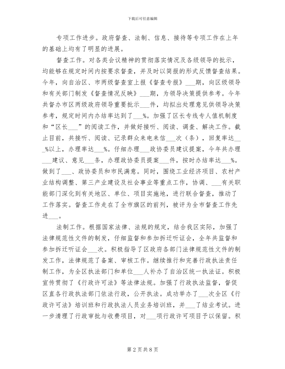 2024年机关办公室年终工作总结报告_第2页