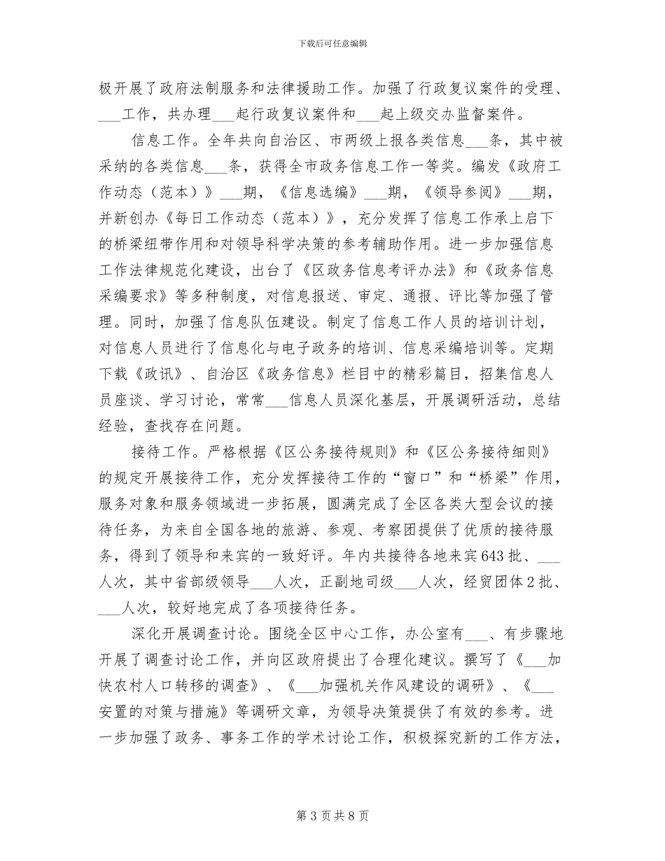 2024年机关办公室年终工作总结报告_第3页