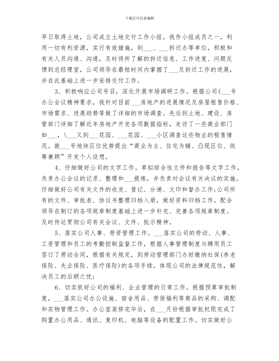 2024年机关办公室文书年度自我总结_第3页