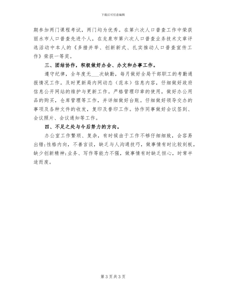 2024年机关办公室文书年度总结_第3页