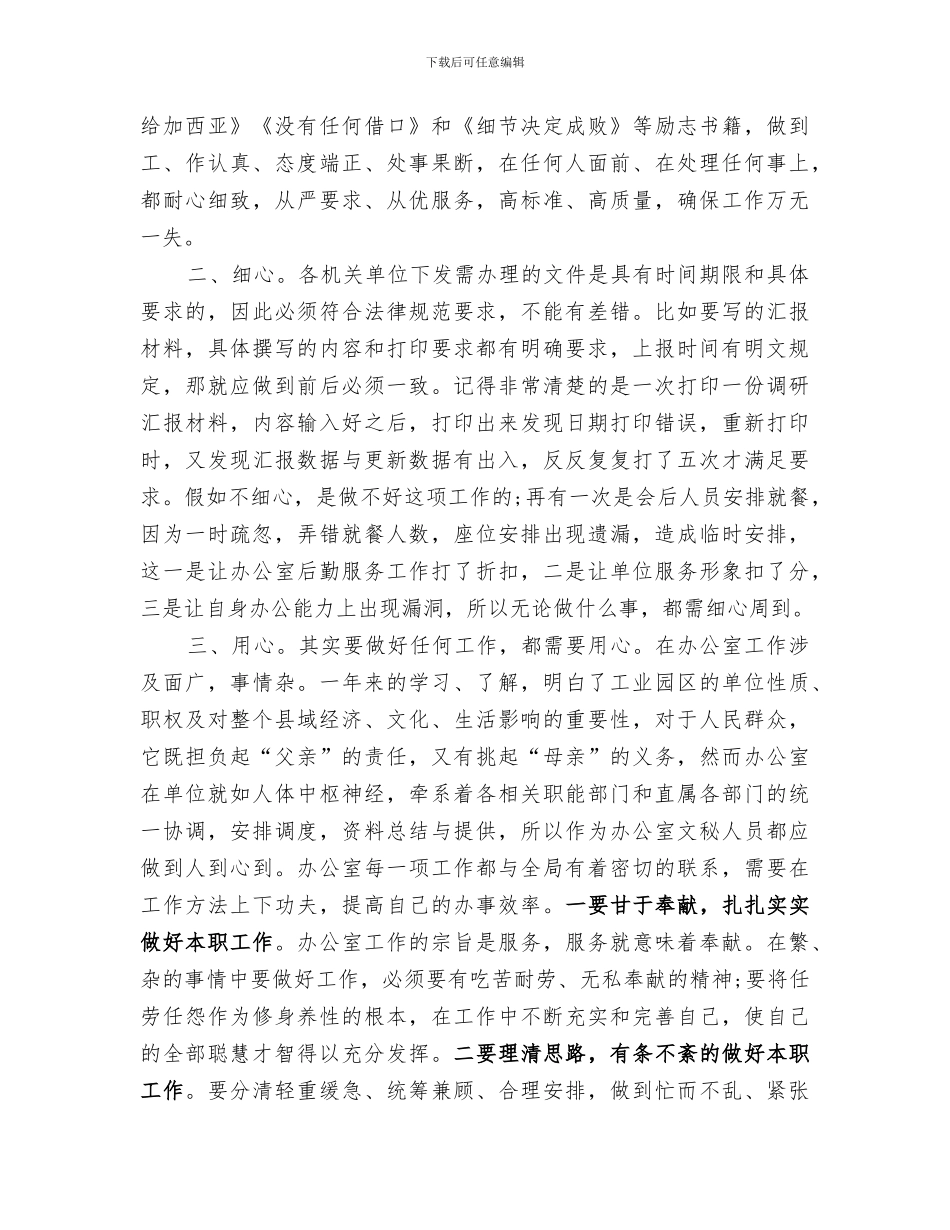 2024年机关办公室文秘工作总结范文_第2页