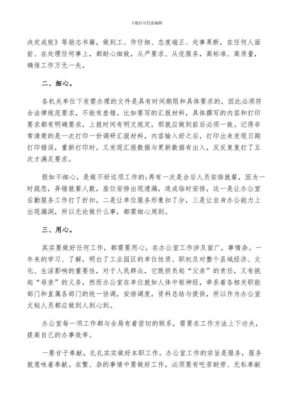 2024年机关办公室秘书年终个人工作总结及计划范文_第2页