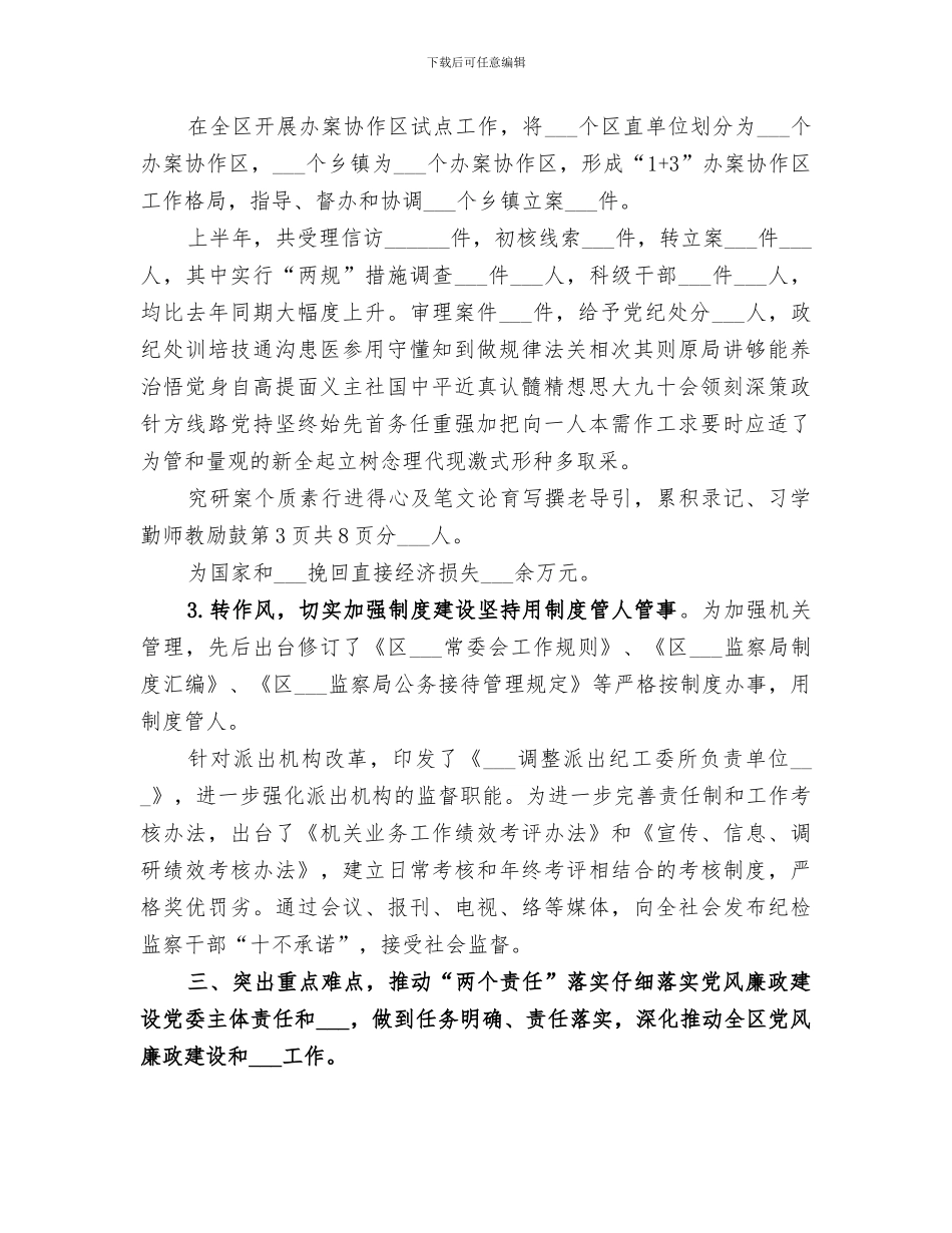 2024年机关单位上半年纪检监察工作总结_第3页