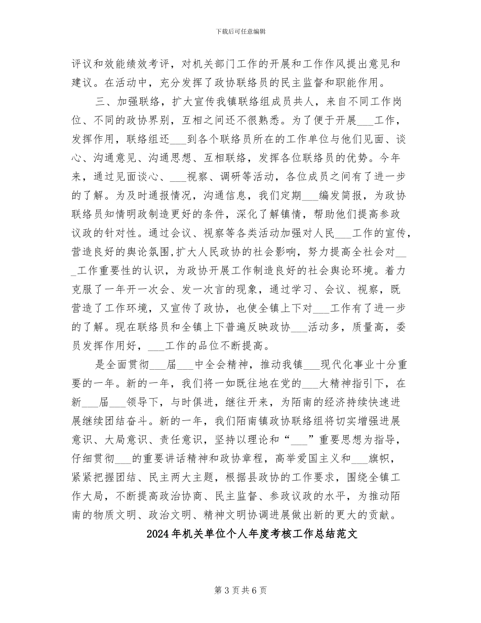 2024年机关单位个人年度考核工作总结_第3页