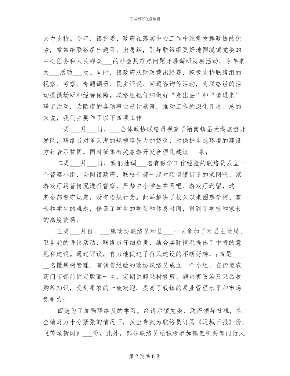 2024年机关单位个人年度考核工作总结范文_第2页