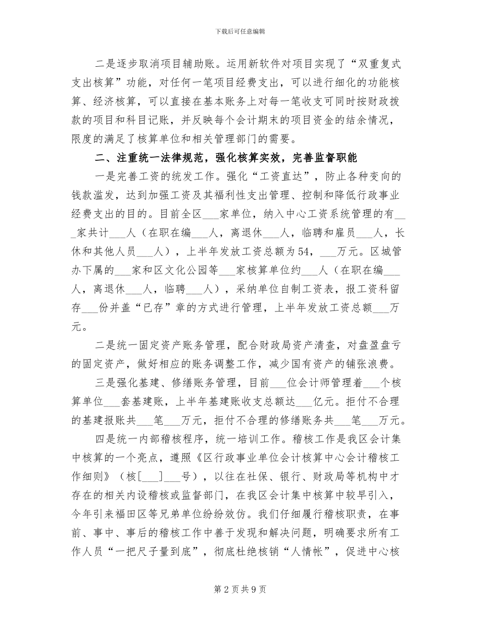 2024年机关单位会计出纳上半年总结_第2页