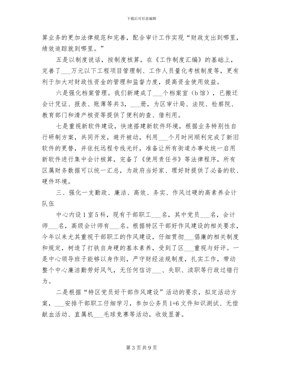 2024年机关单位会计出纳上半年总结_第3页