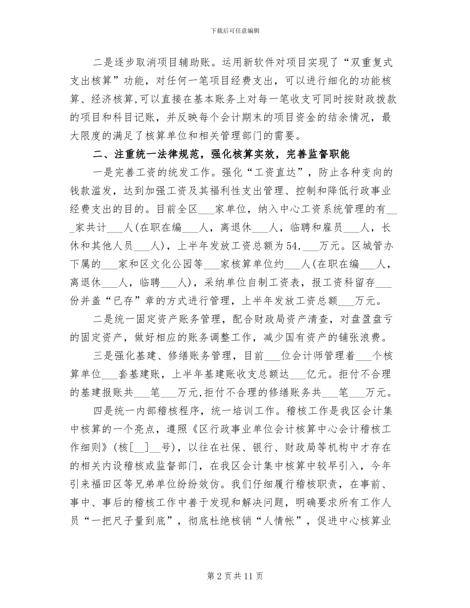 2024年机关单位出纳工作总结_第2页