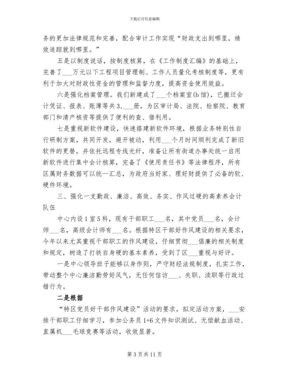 2024年机关单位出纳工作总结_第3页