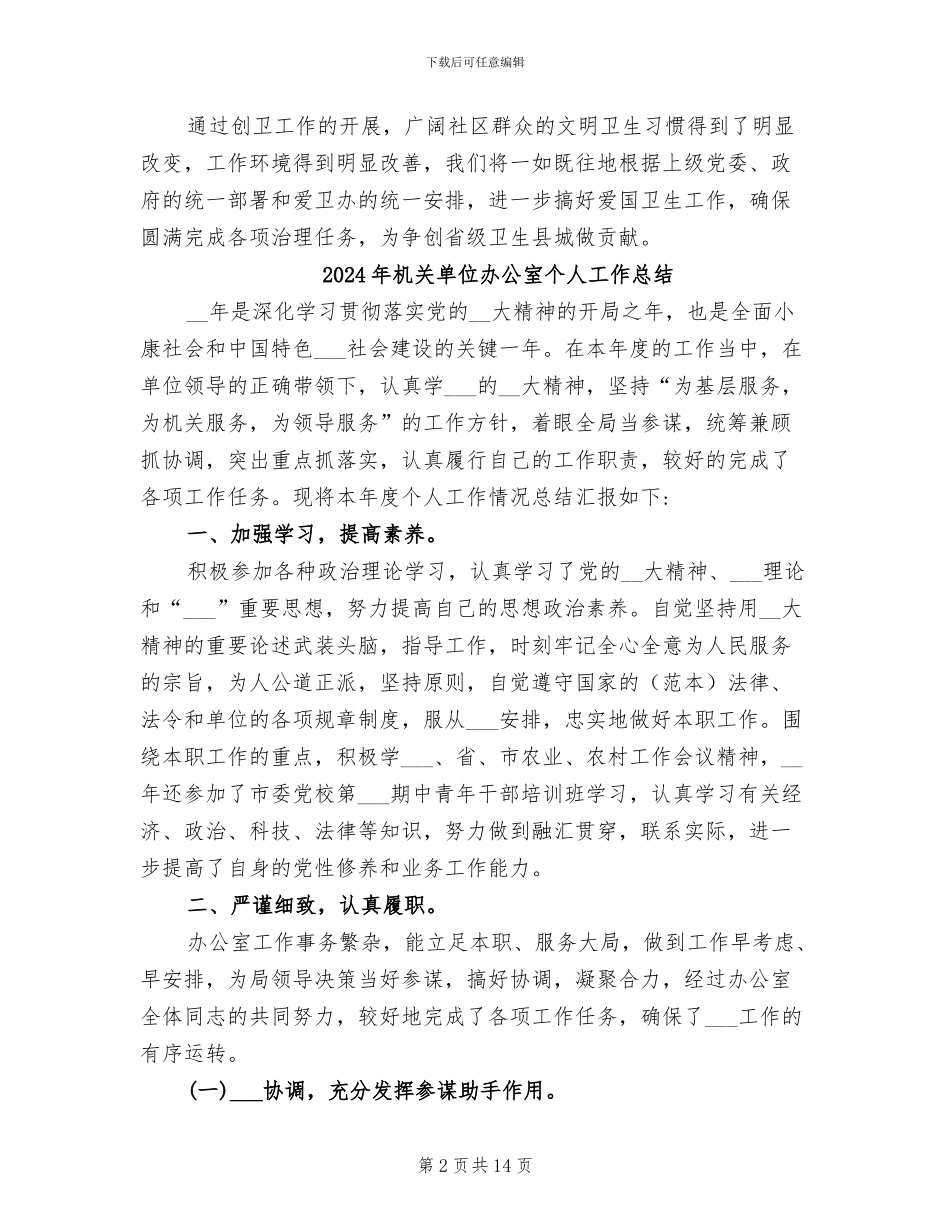 2024年机关单位创卫工作总结_第2页