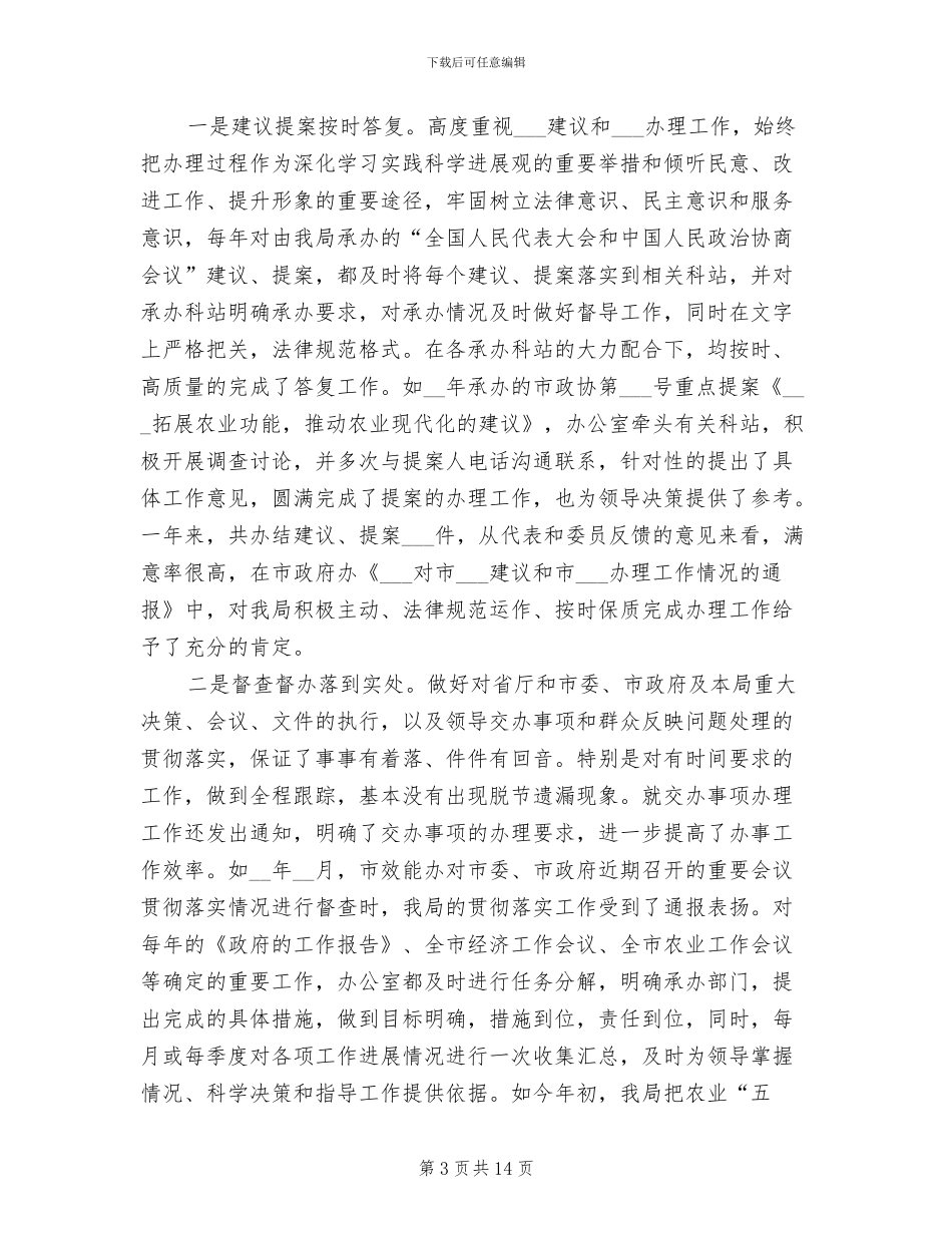 2024年机关单位创卫工作总结_第3页