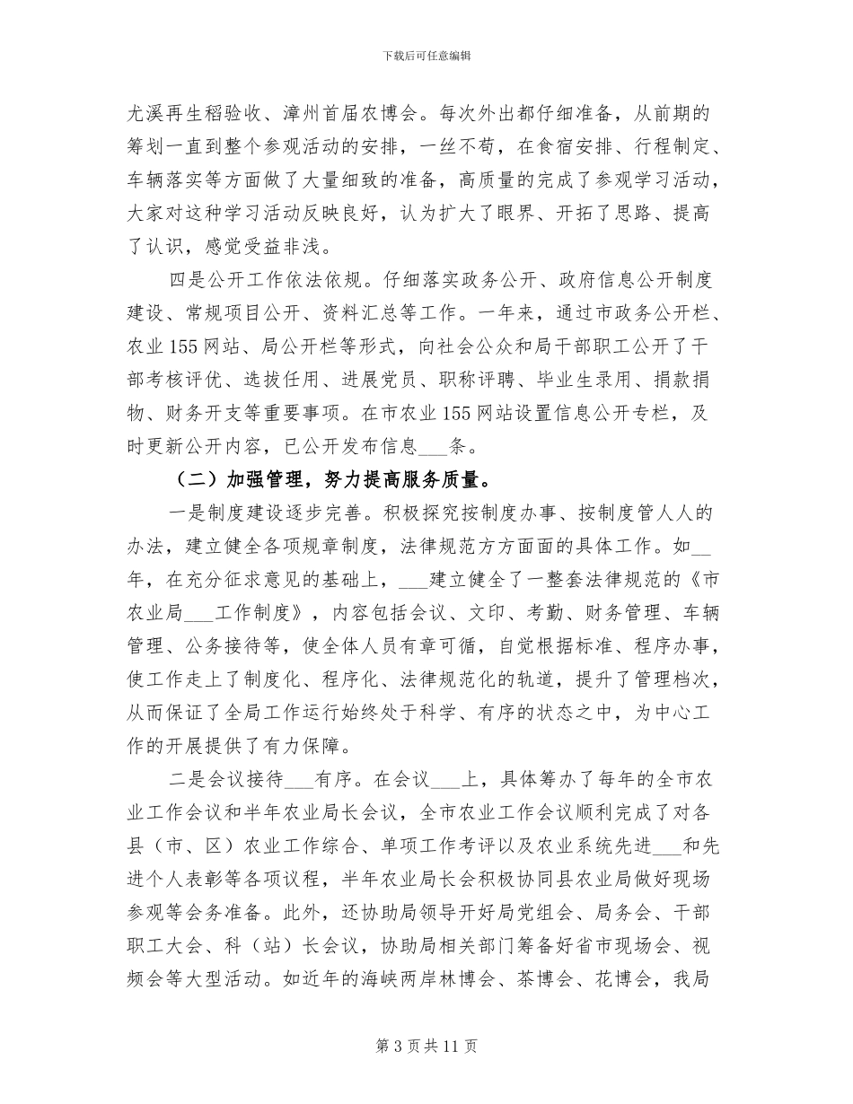 2024年机关单位办公室主任个人总结_第3页