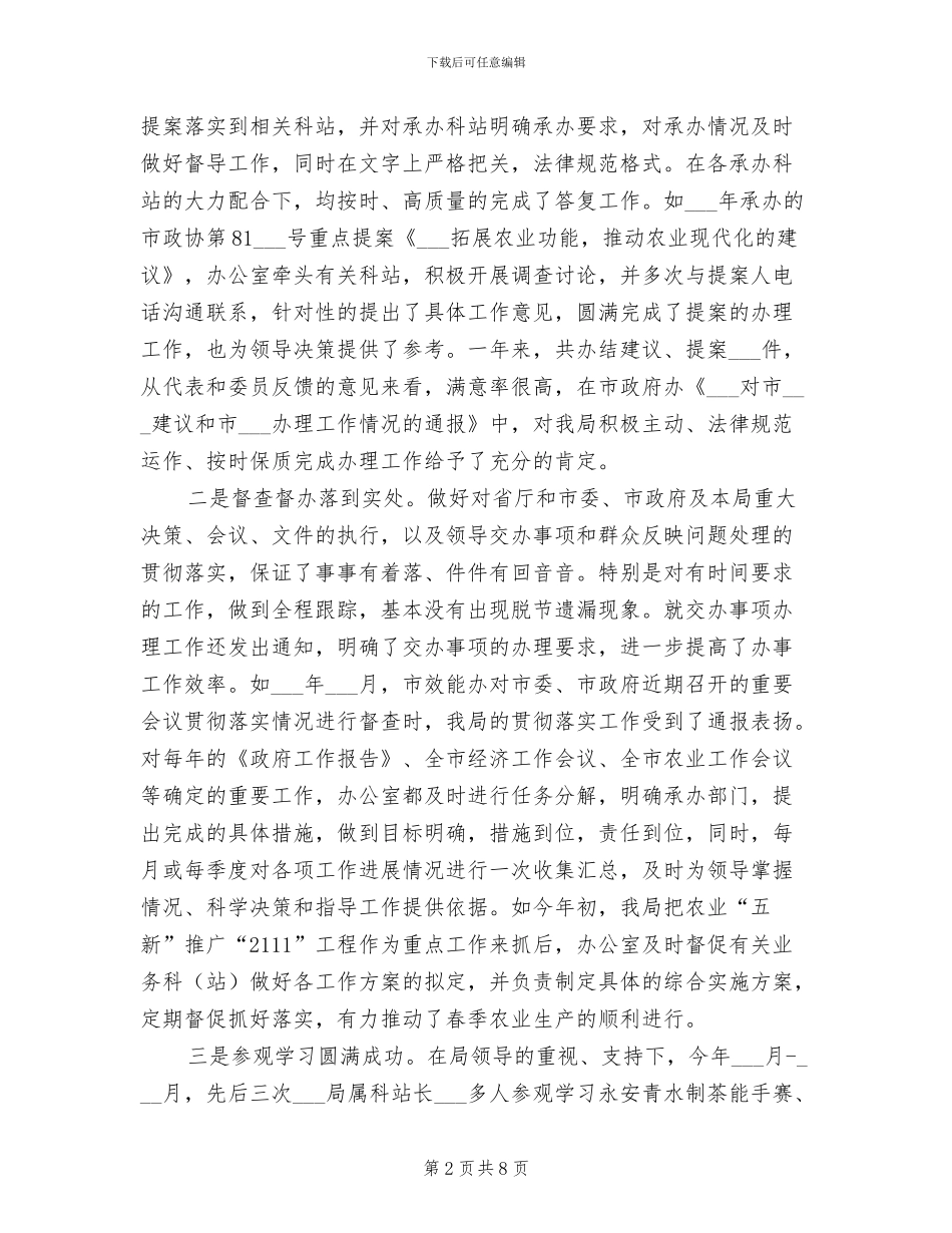 2024年机关单位办公室主任年度工作总结_第2页