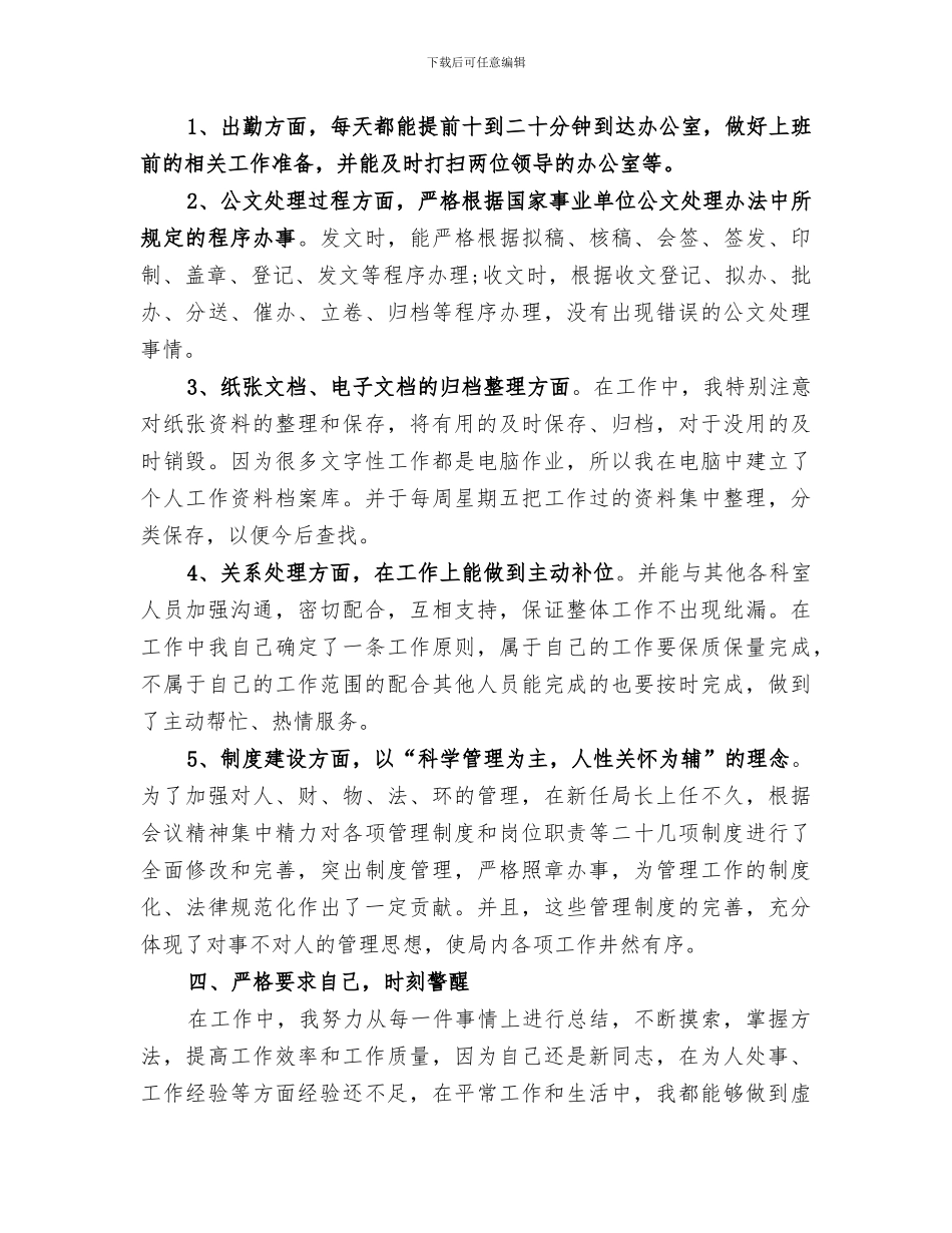2024年机关单位办公室文员个人工作总结范文_第2页