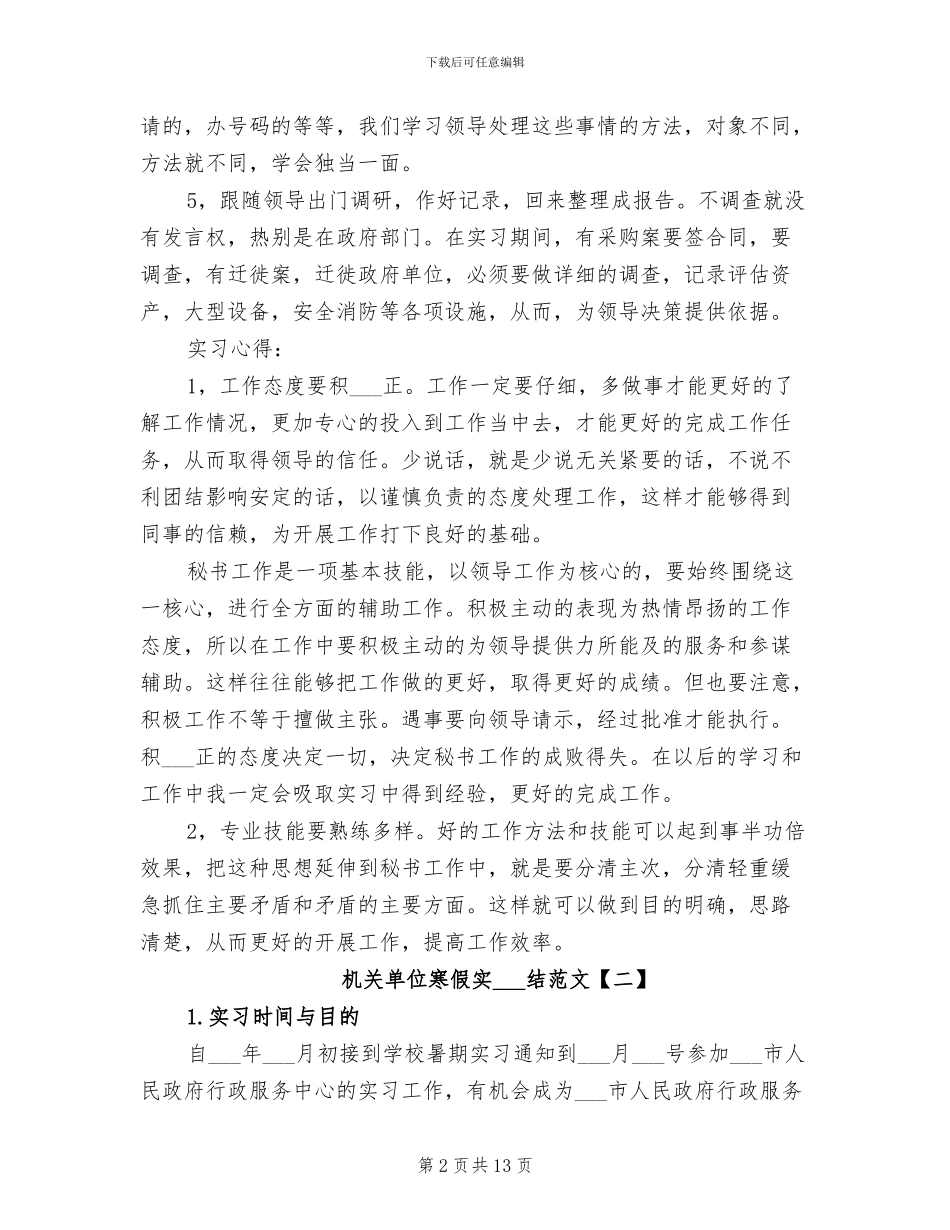 2024年机关单位寒假实习总结范文_第2页