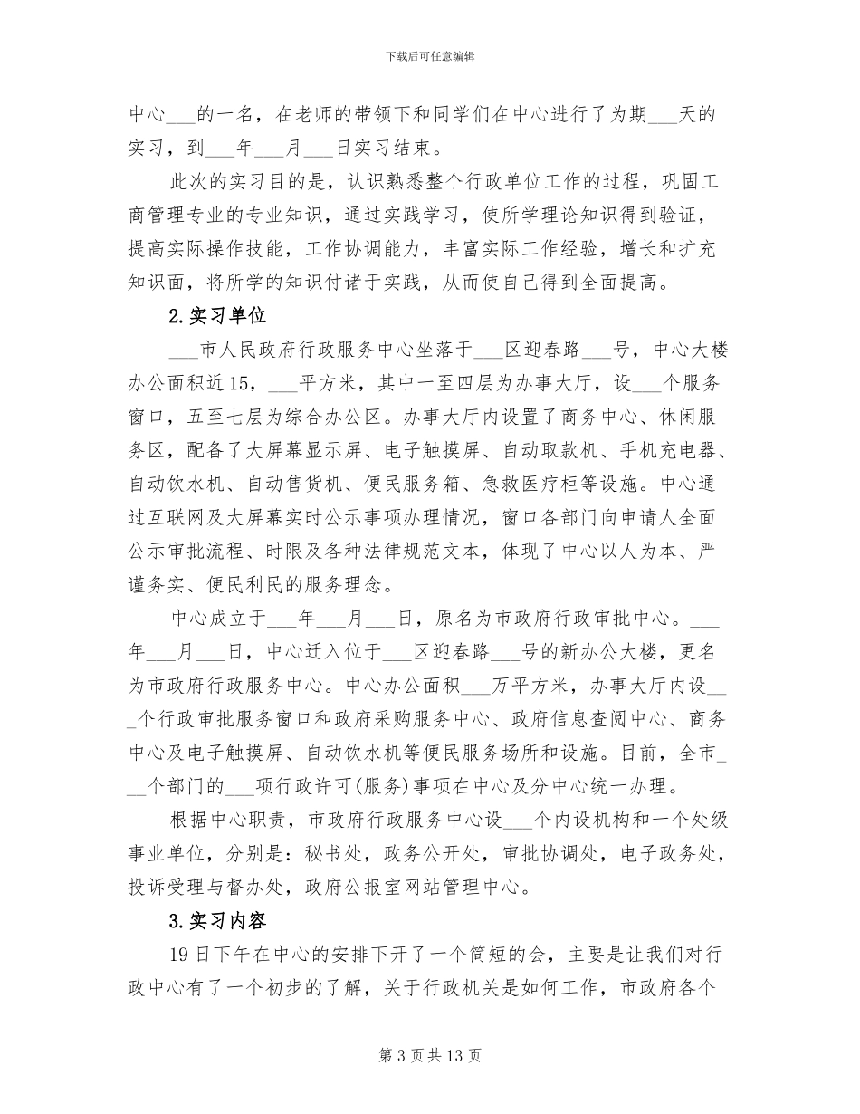 2024年机关单位寒假实习总结范文_第3页