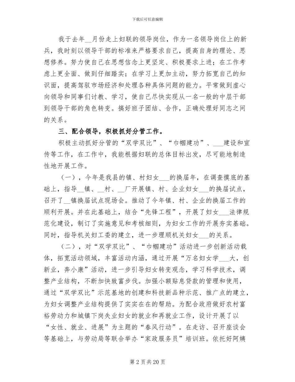 2024年机关单位开展妇女工作总结_第2页