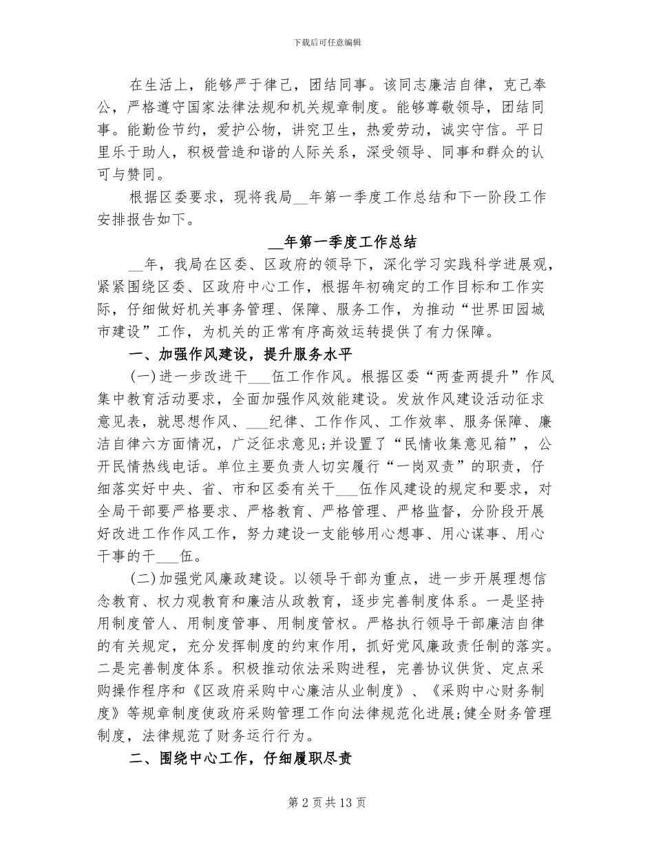 2024年机关单位月末工作总结_第2页