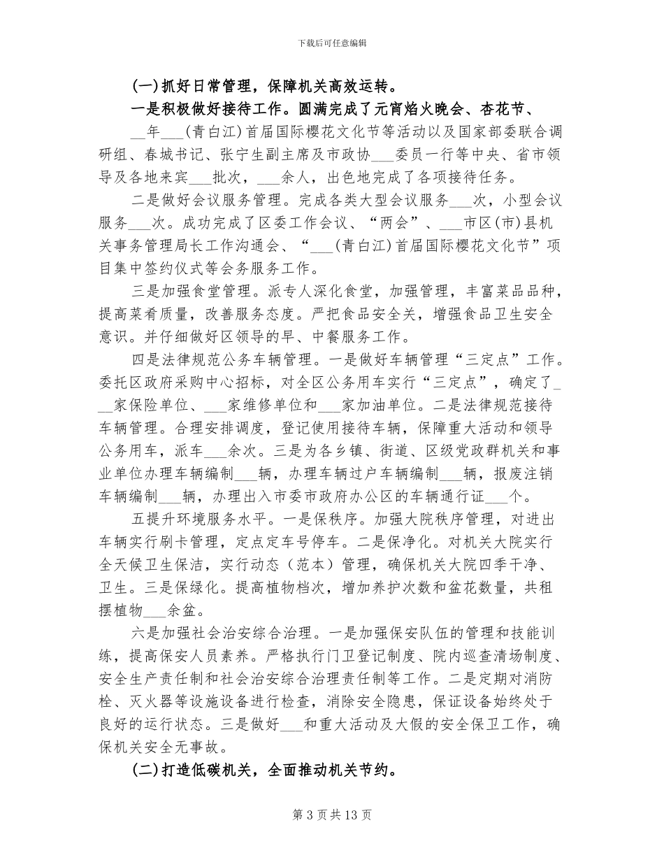2024年机关单位月末工作总结_第3页