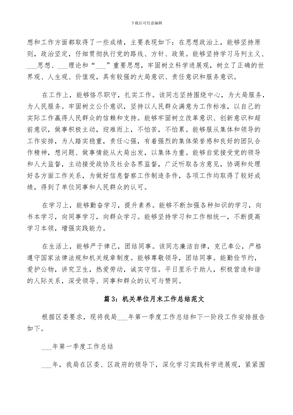 2024年机关单位月末工作总结范文_第2页