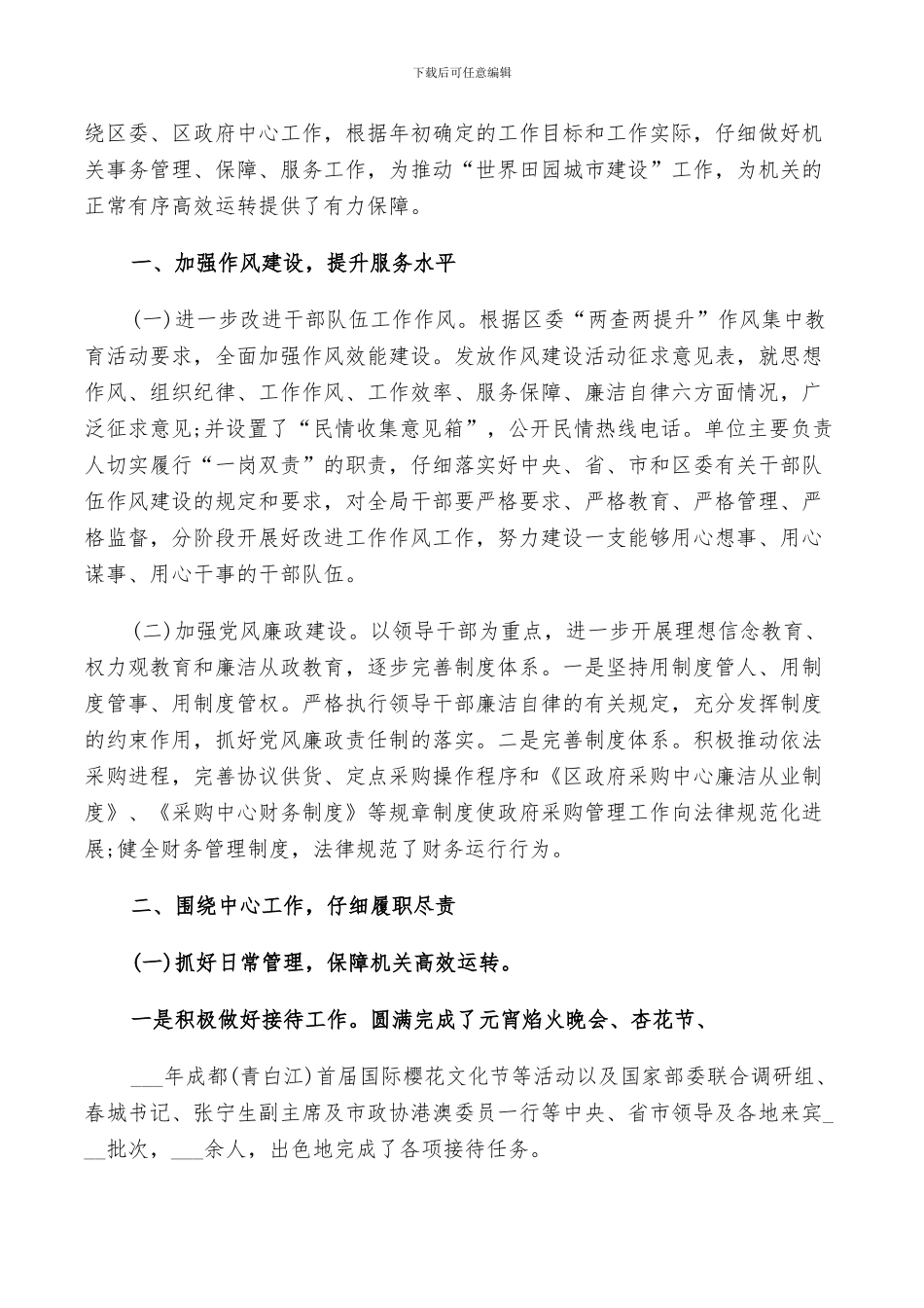 2024年机关单位月末工作总结范文_第3页