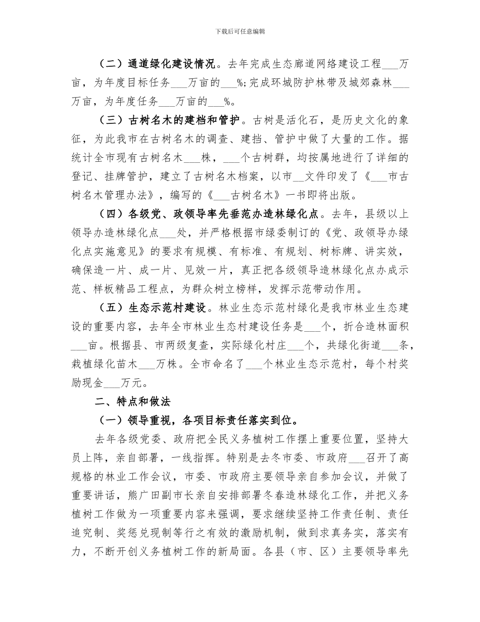 2024年机关单位植树节活动总结范文_第3页