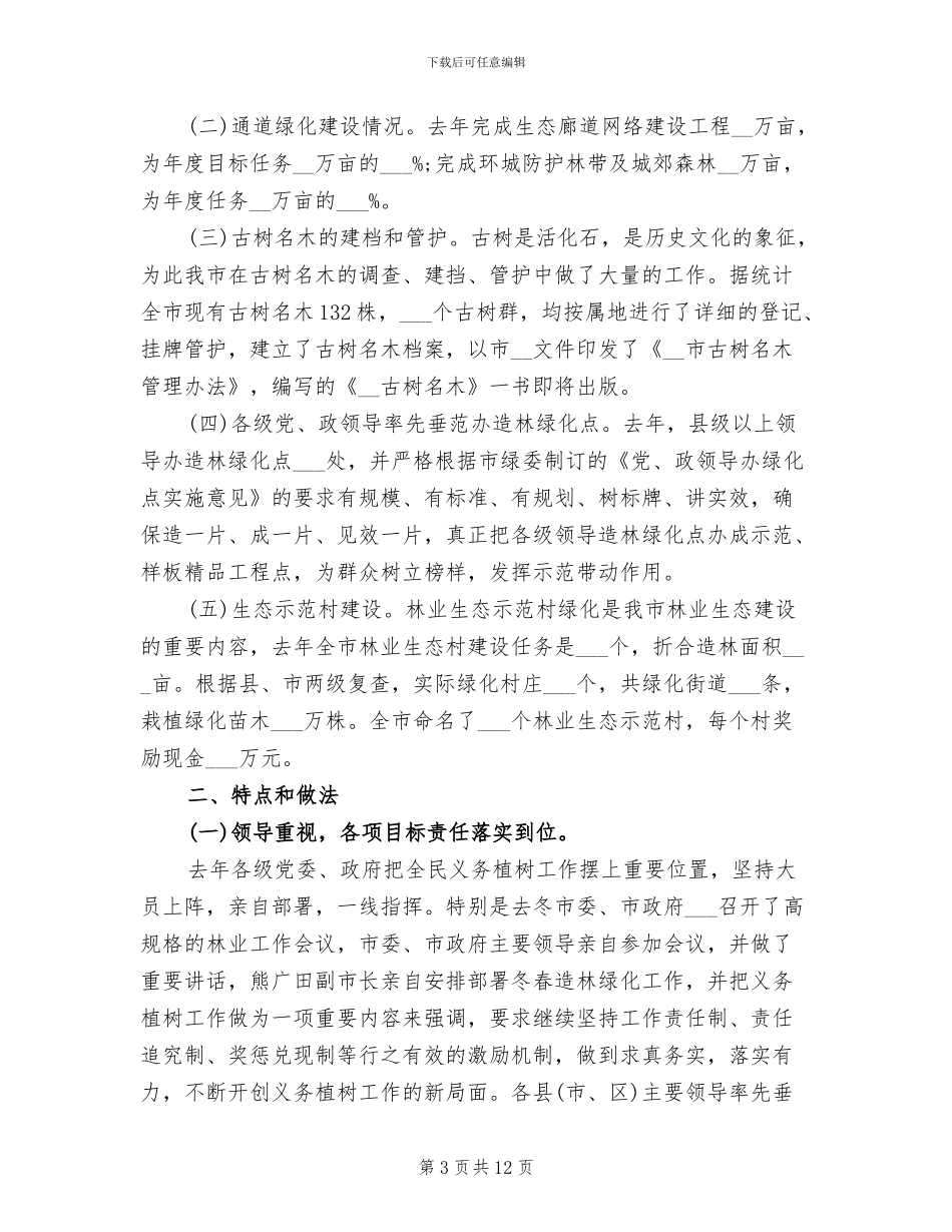 2024年机关单位植树节活动总结范本_第3页