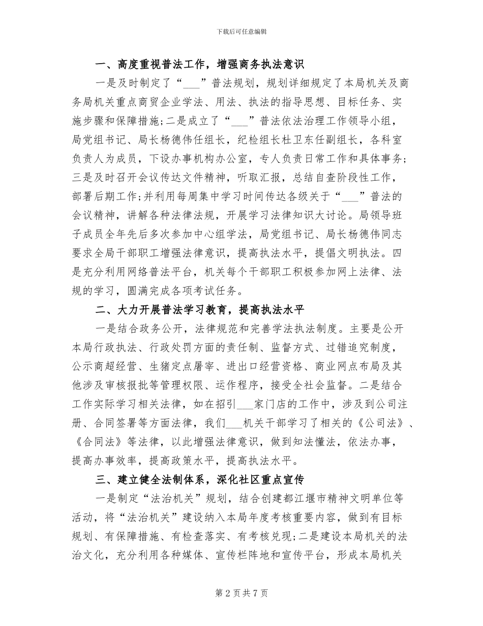 2024年机关单位法制宣传日活动总结_第2页