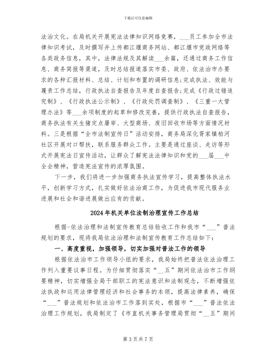 2024年机关单位法制宣传日活动总结_第3页
