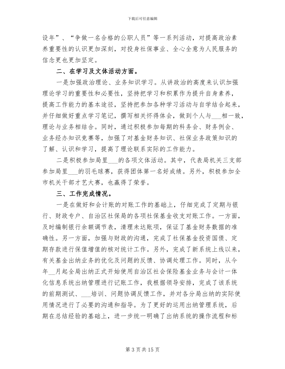 2024年机关单位财务管理工作总结_第3页