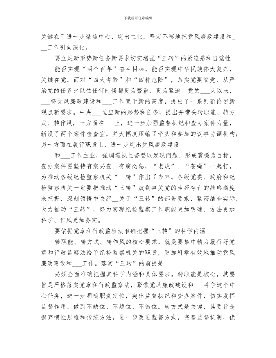 2024年机关单位转职能转方式转作风总结_第3页